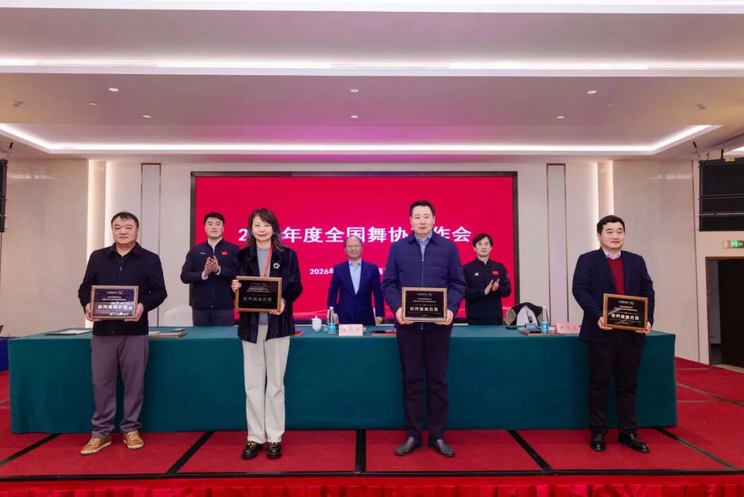 内蒙古舞蹈家协会荣获2025年度中国舞蹈家协会优秀团体会员荣誉称号 第3张