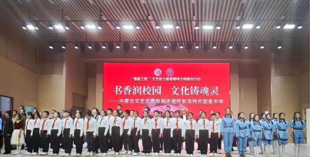 书香润校园 文化铸魂灵——内蒙古文艺志愿服务走进呼和浩特市国星中学活动圆满落幕 第3张