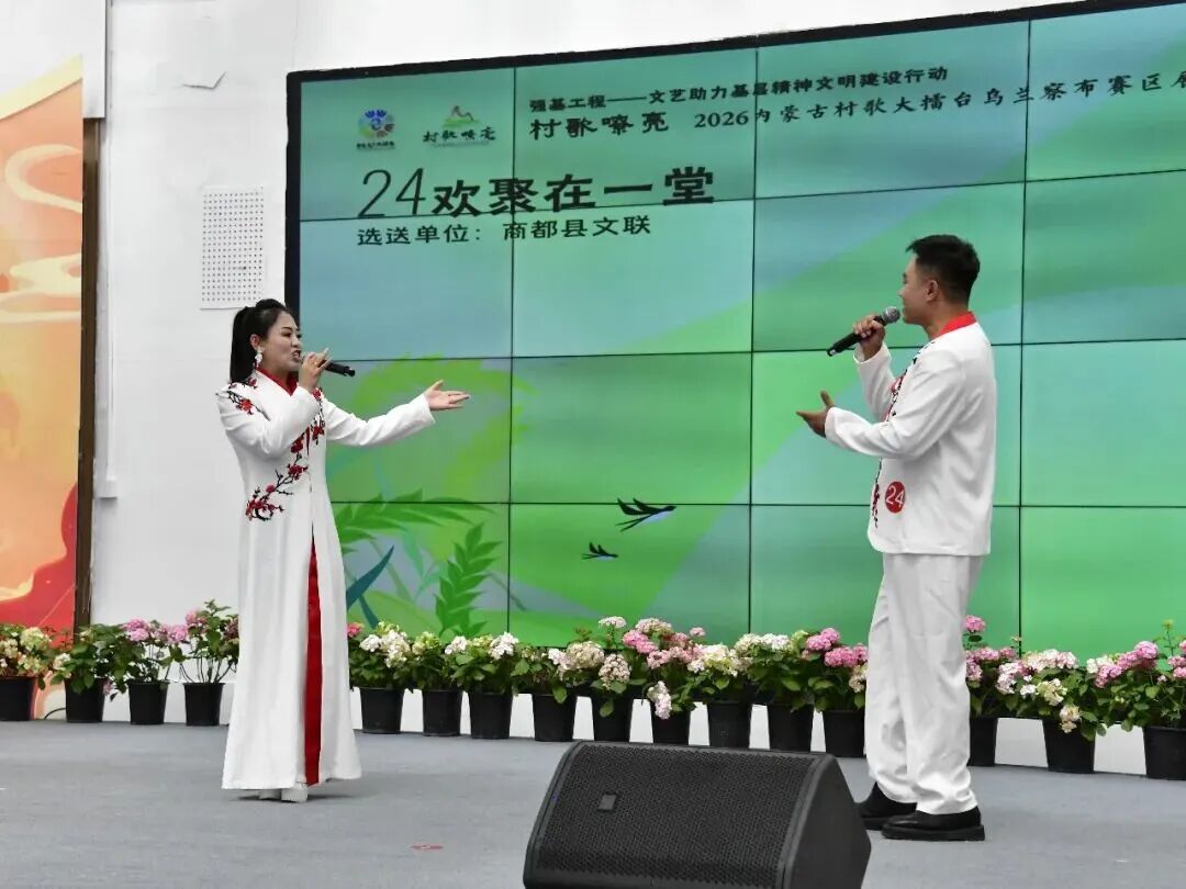 基层艺讯 | “村歌嘹亮”——2026内蒙古村歌大擂台乌兰察布赛区展演成功举办 第25张