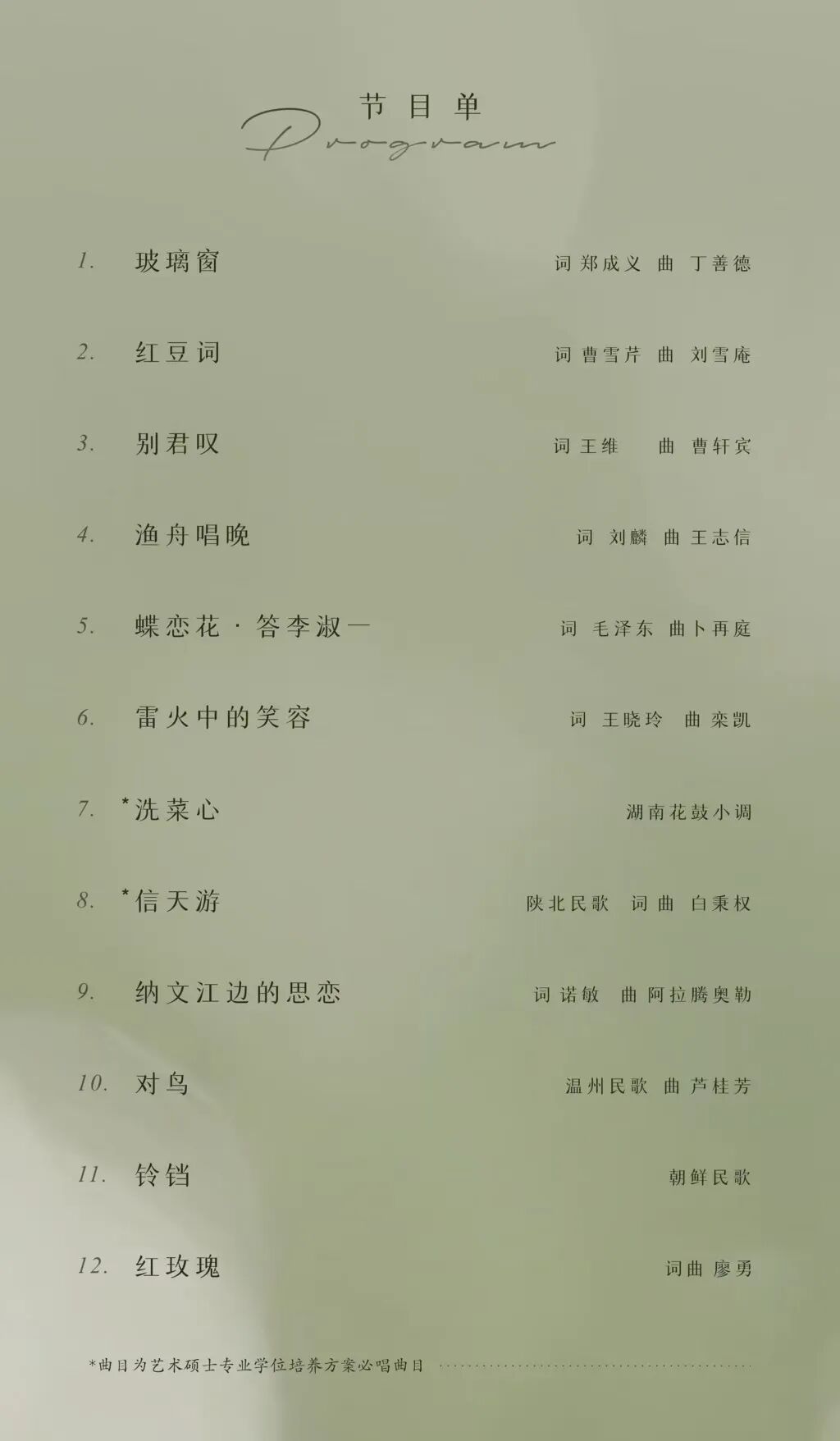 身边的名家 | 高天个人毕业独唱音乐会 3月27日举办 第2张