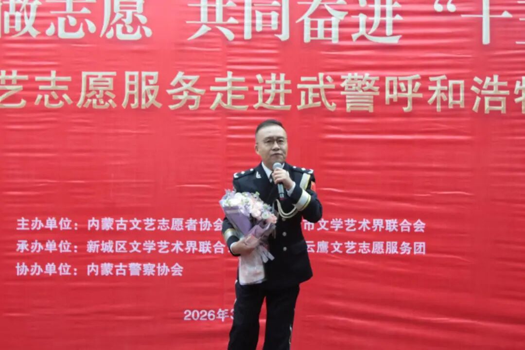 学雷锋 做志愿 共同奋进“十五五”内蒙古文艺志愿服务系列活动圆满落幕 第5张