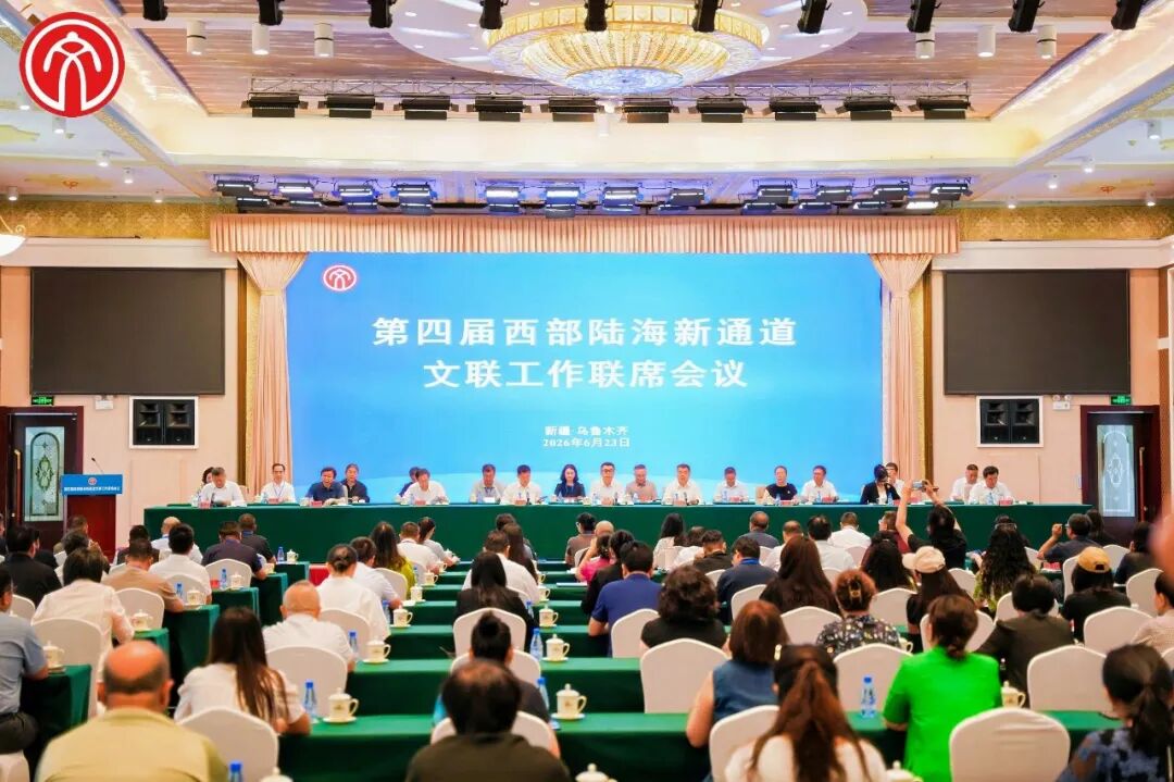 内蒙古文联应邀在第四届西部陆海新通道文联工作联席会议作交流发言 第1张