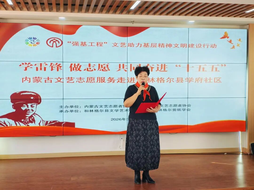 学雷锋 做志愿 共同奋进“十五五”内蒙古文艺志愿服务系列活动圆满落幕 第13张