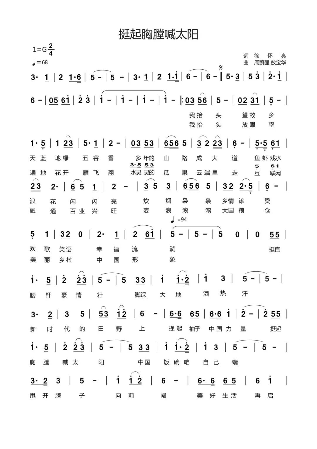 乐荐·NEW | 歌曲《挺起胸膛喊太阳》发布 第7张
