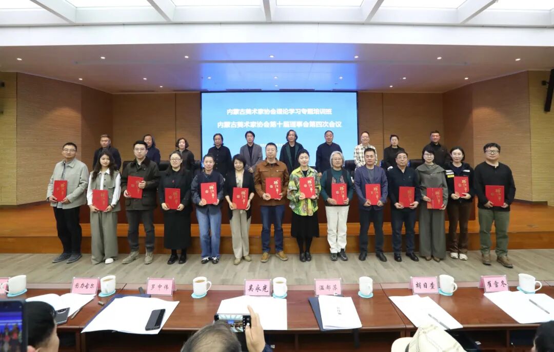 内蒙古美术家协会第十届理事会第四次会议在呼和浩特召开 第3张