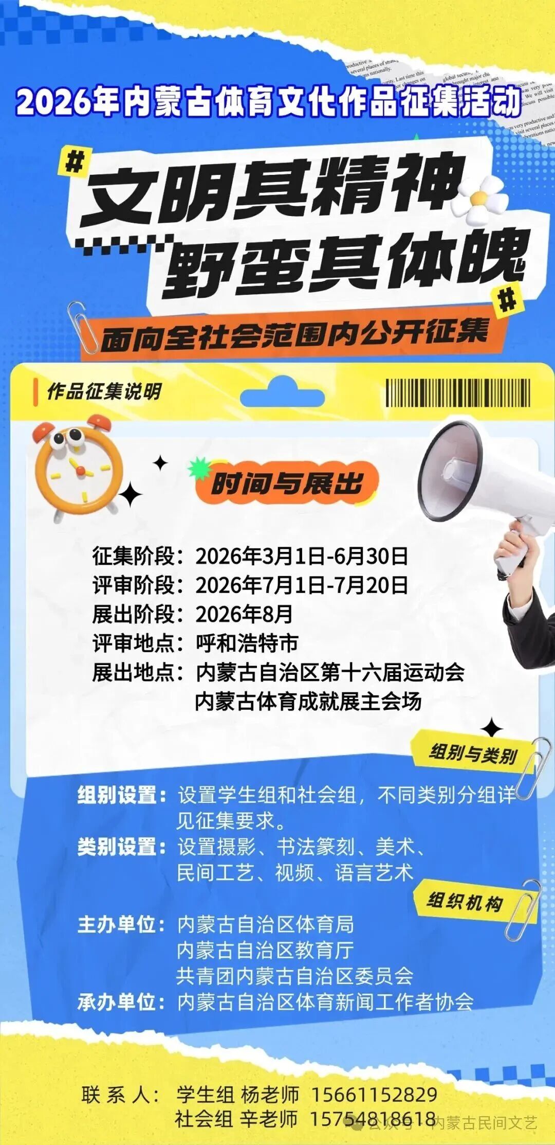 关于开展2026年内蒙古体育文化作品征集活动的通告 第1张