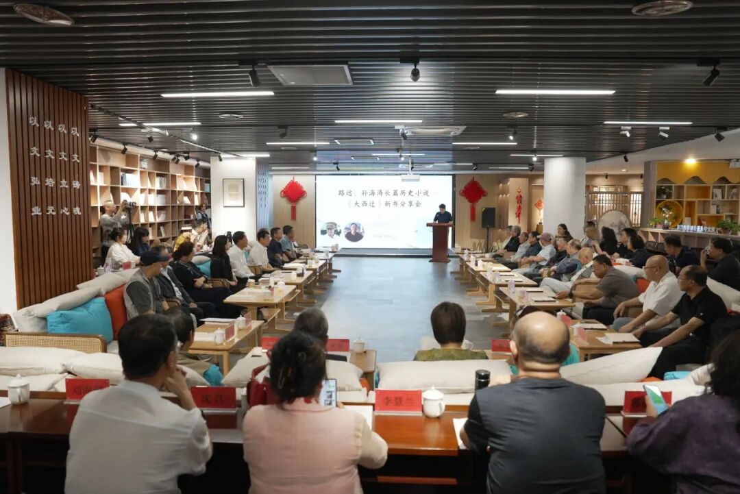 长篇历史小说《大西迁》新书分享会在内蒙古文学馆举行 第2张