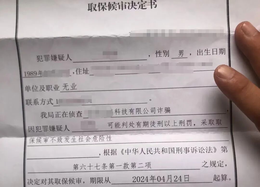 警方对张展下达的《取保候审决定书》2024年7月3日,警方侦查终结,将