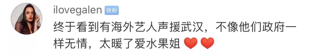 水果姐用中文为武汉加油！网友：第一个为中国声援的欧美明星（视频/组图） - 6