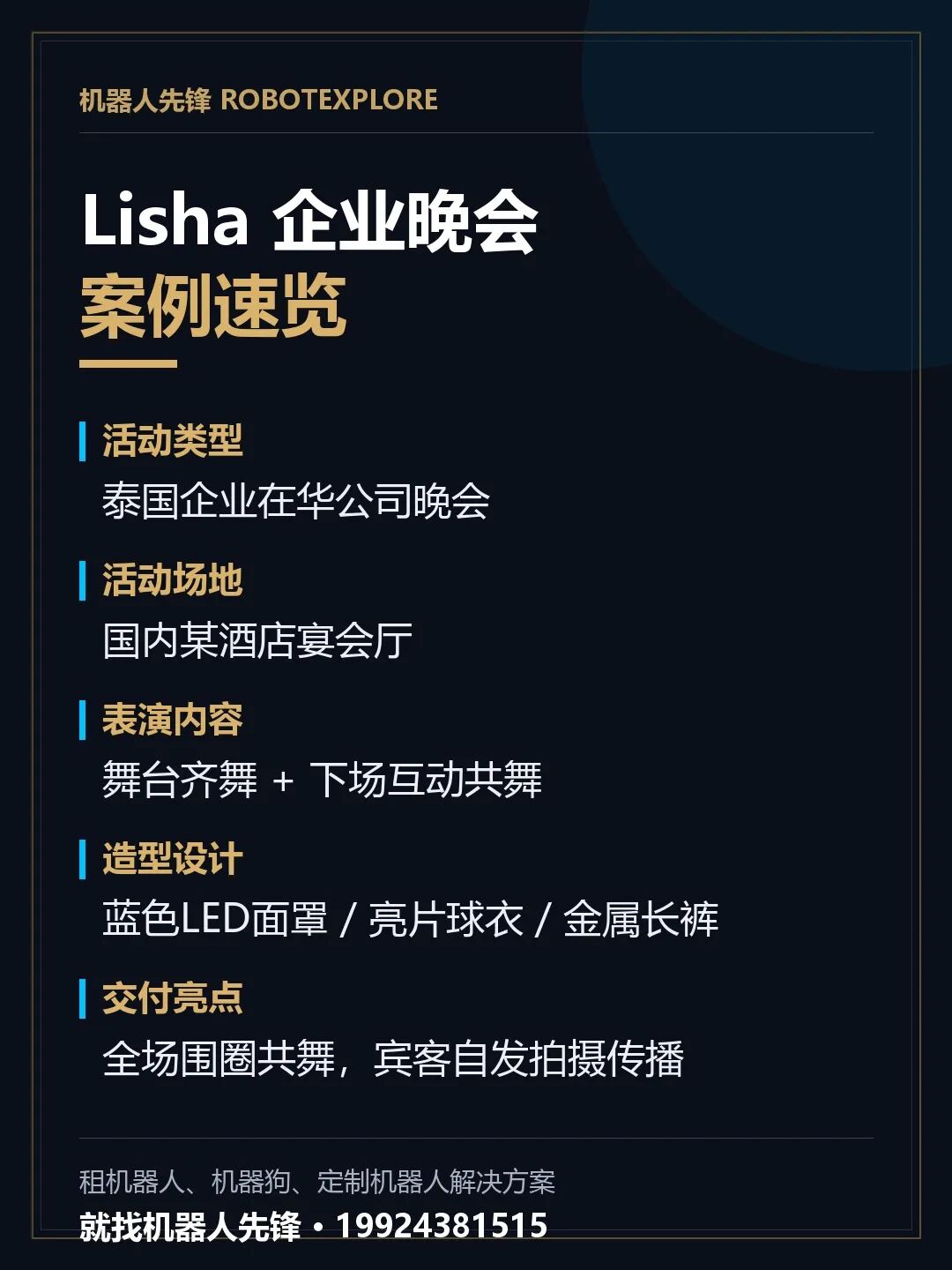 机器人先锋活动配图