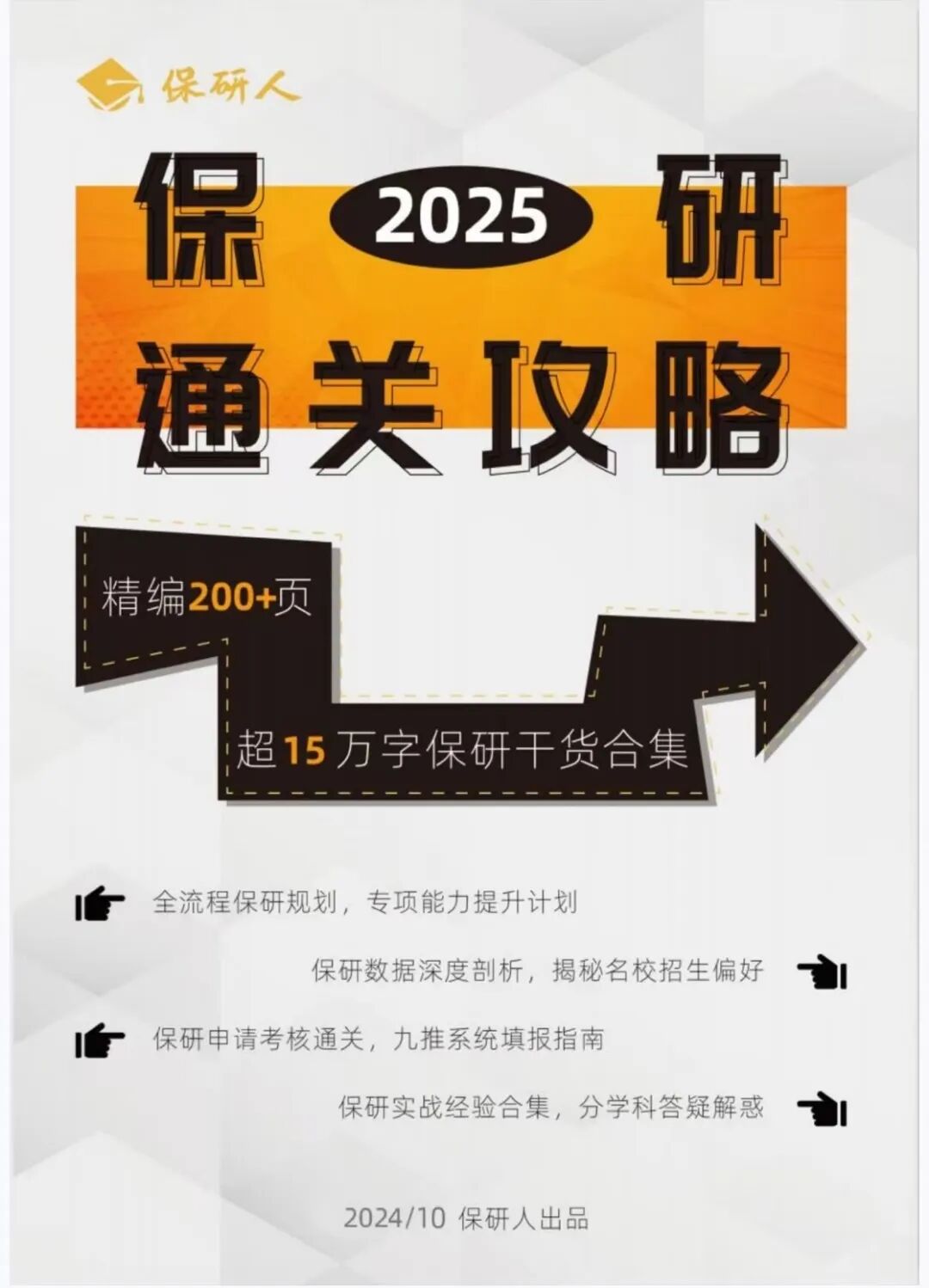 11月开始保研一个很爽的思路……