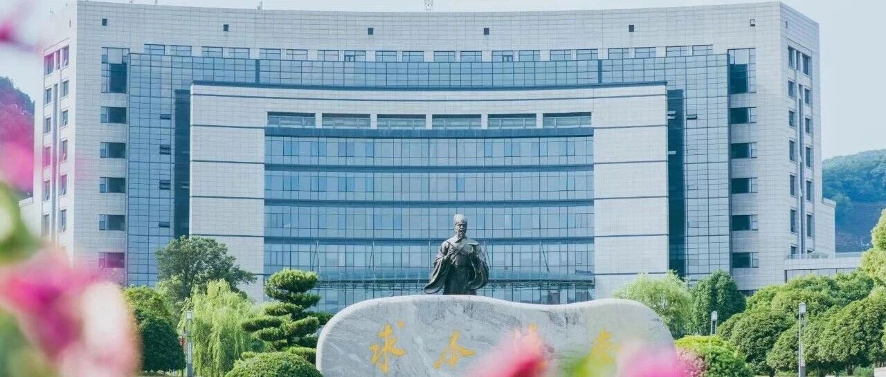 浙江中医药大学及直属附属医院公开招聘公告