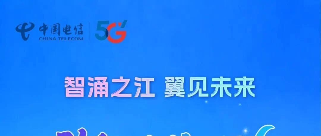 中国电信浙江公司2026社会招聘