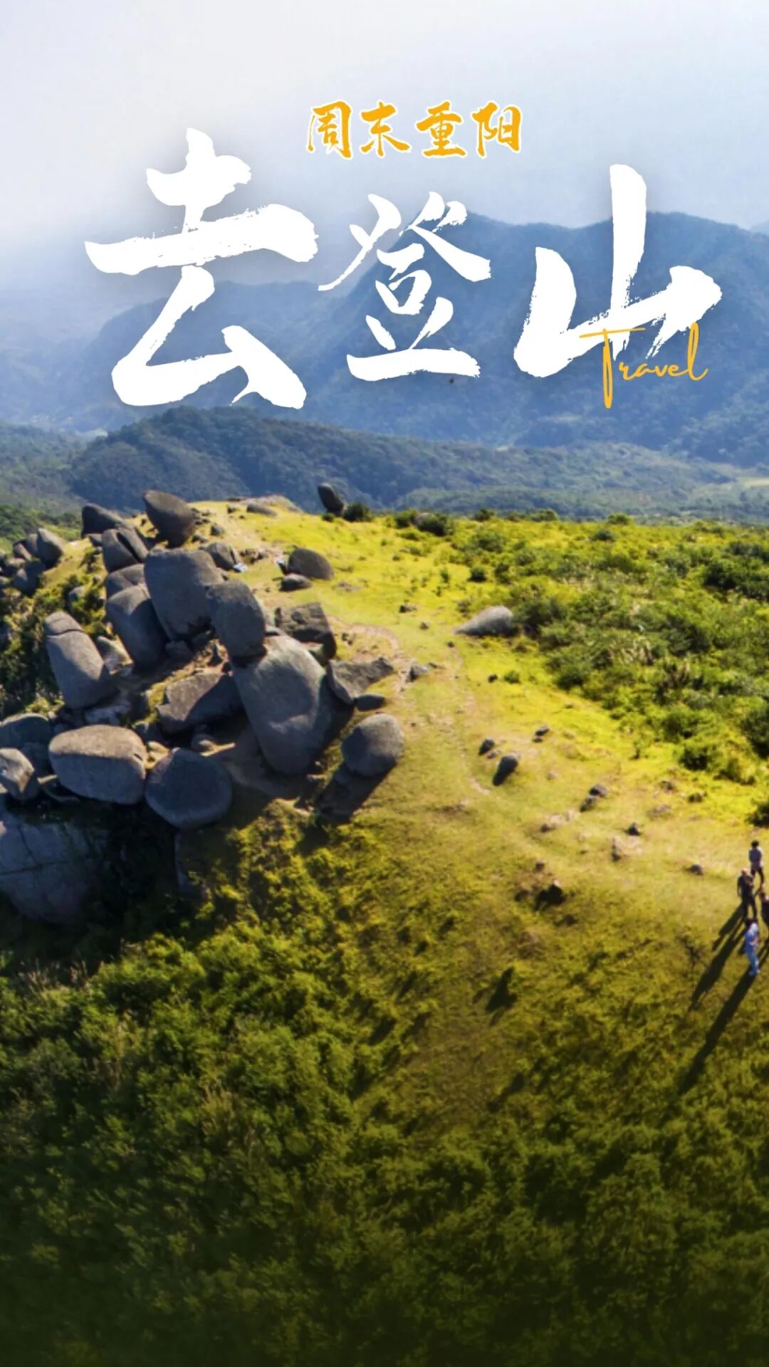 绿色写实风景九顶山旅游宣传手机海报 (1).jpg