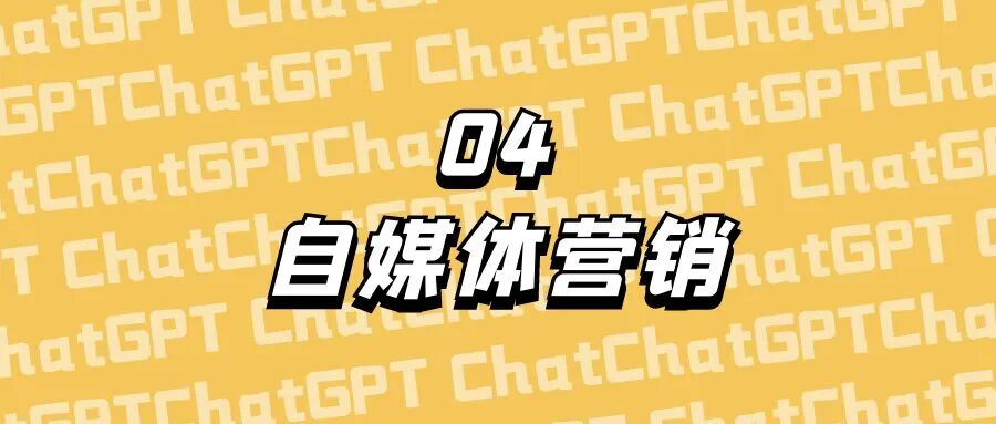 AI内容营销知识树04：什么是自媒体营销？自媒体是如何帮你吸引精准流量的？