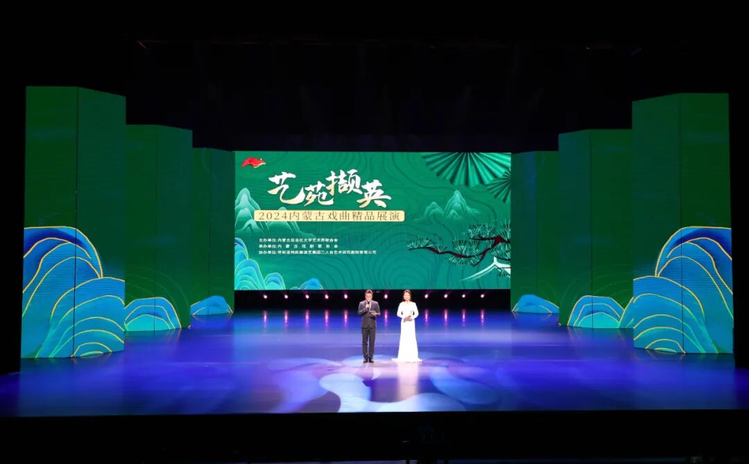 “艺苑撷英”2024内蒙古戏曲精品展演精彩上演 第1张
