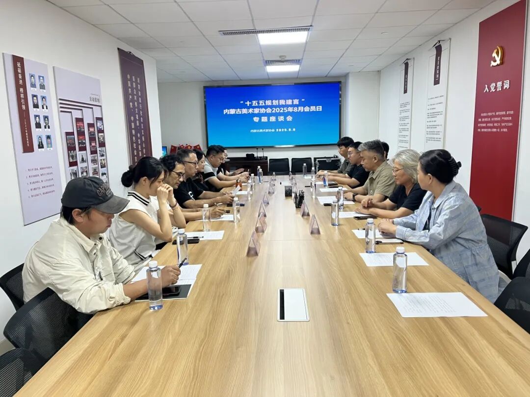 内蒙古文联各文艺家协会举办会员日活动 第10张