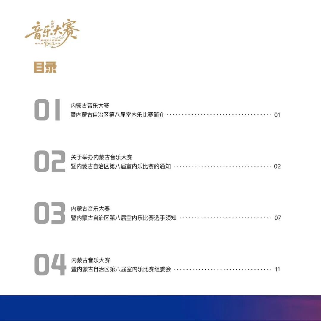 内蒙古音乐大赛暨内蒙古自治区第八届室内乐比赛安排 第4张