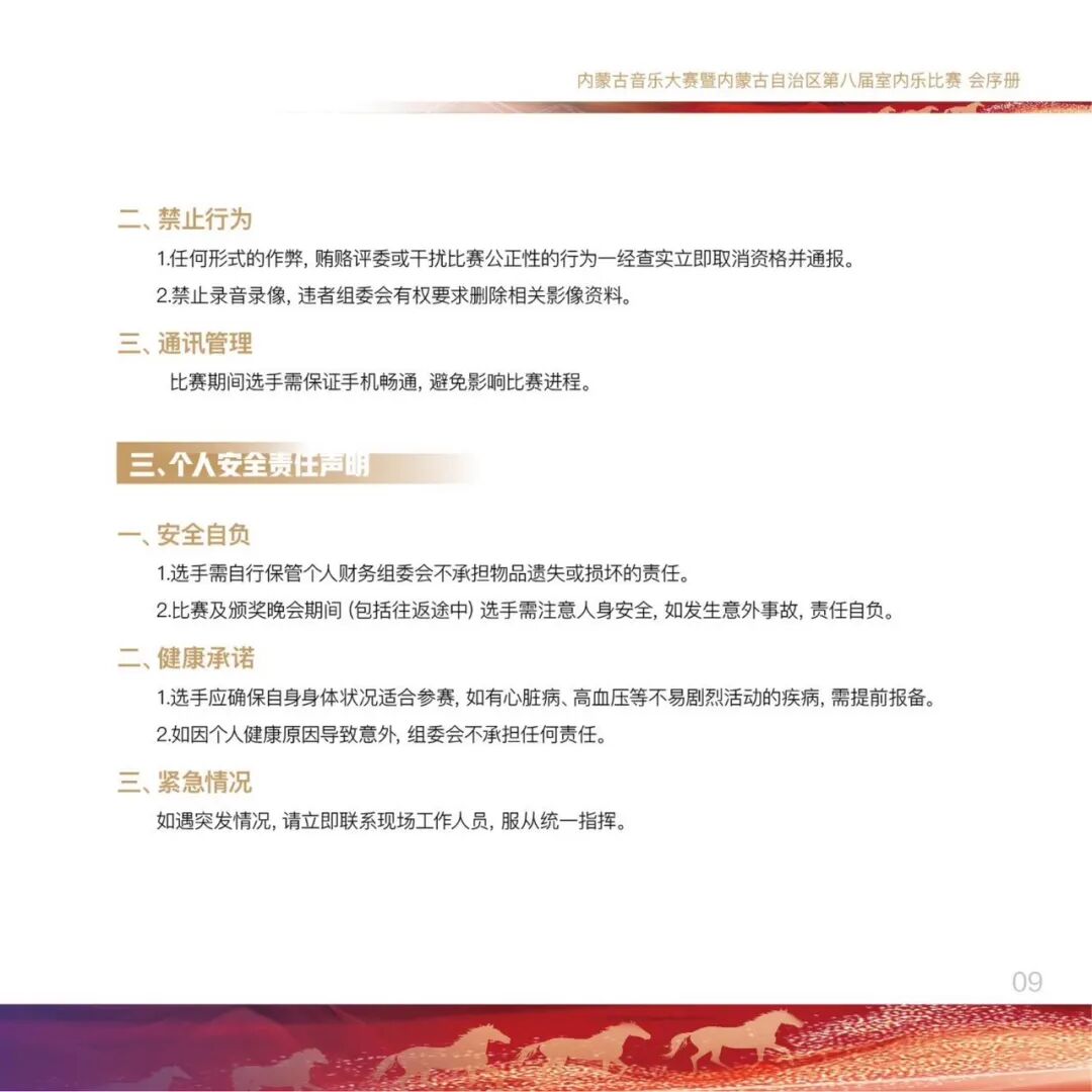 内蒙古音乐大赛暨内蒙古自治区第八届室内乐比赛安排 第13张