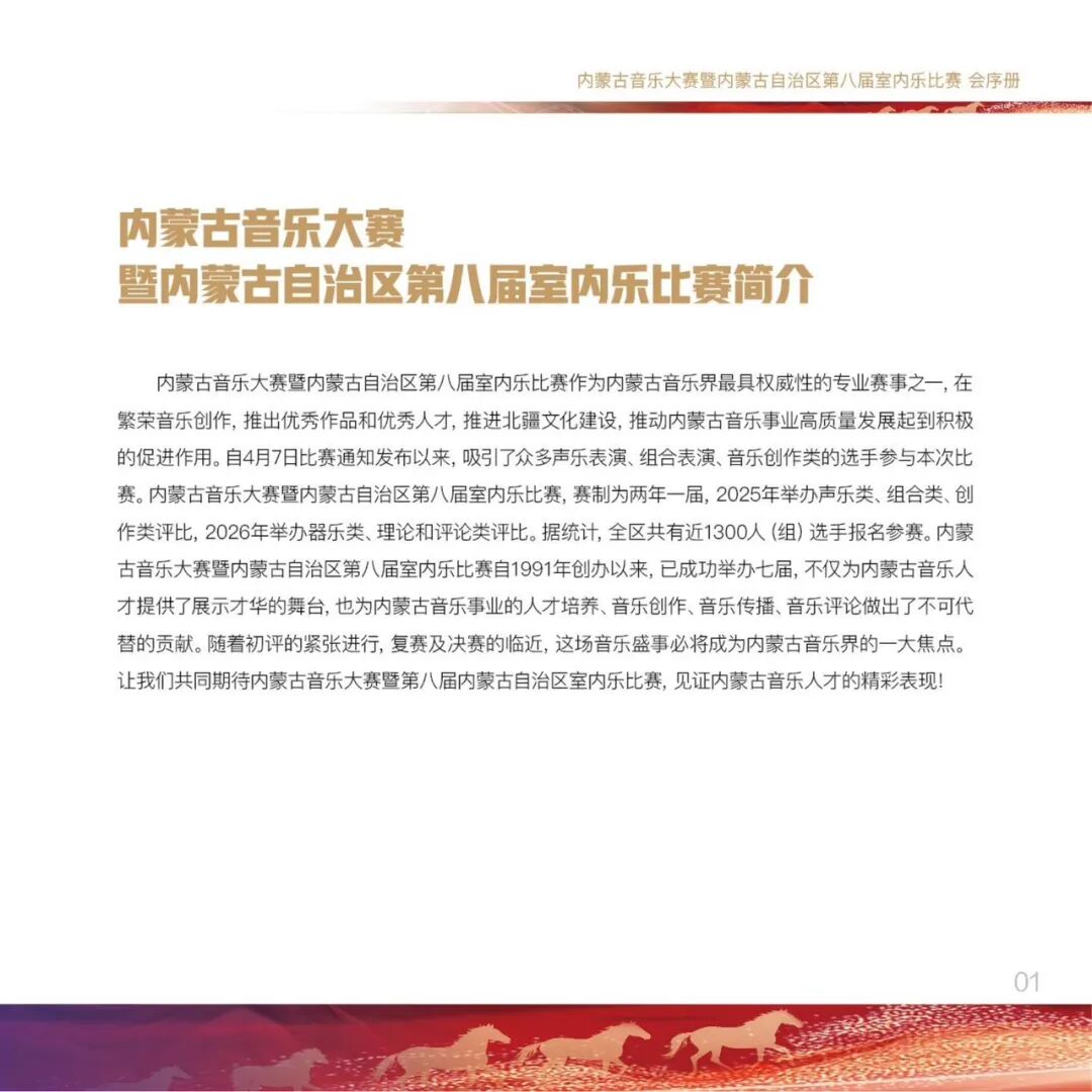 内蒙古音乐大赛暨内蒙古自治区第八届室内乐比赛安排 第5张