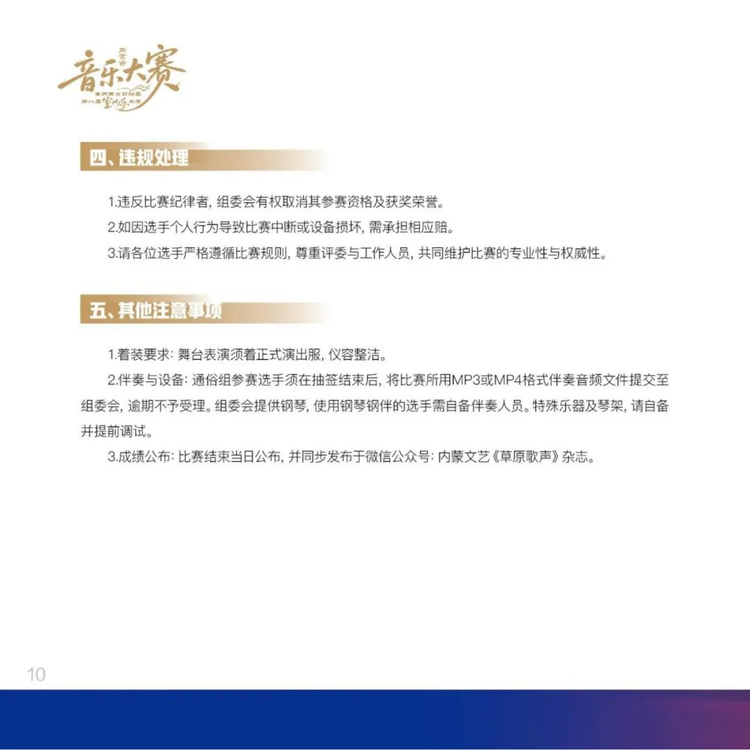 内蒙古音乐大赛暨内蒙古自治区第八届室内乐比赛安排 第14张