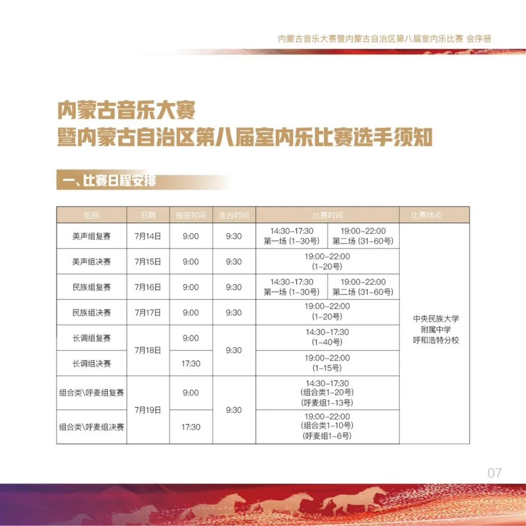 内蒙古音乐大赛暨内蒙古自治区第八届室内乐比赛安排 第11张