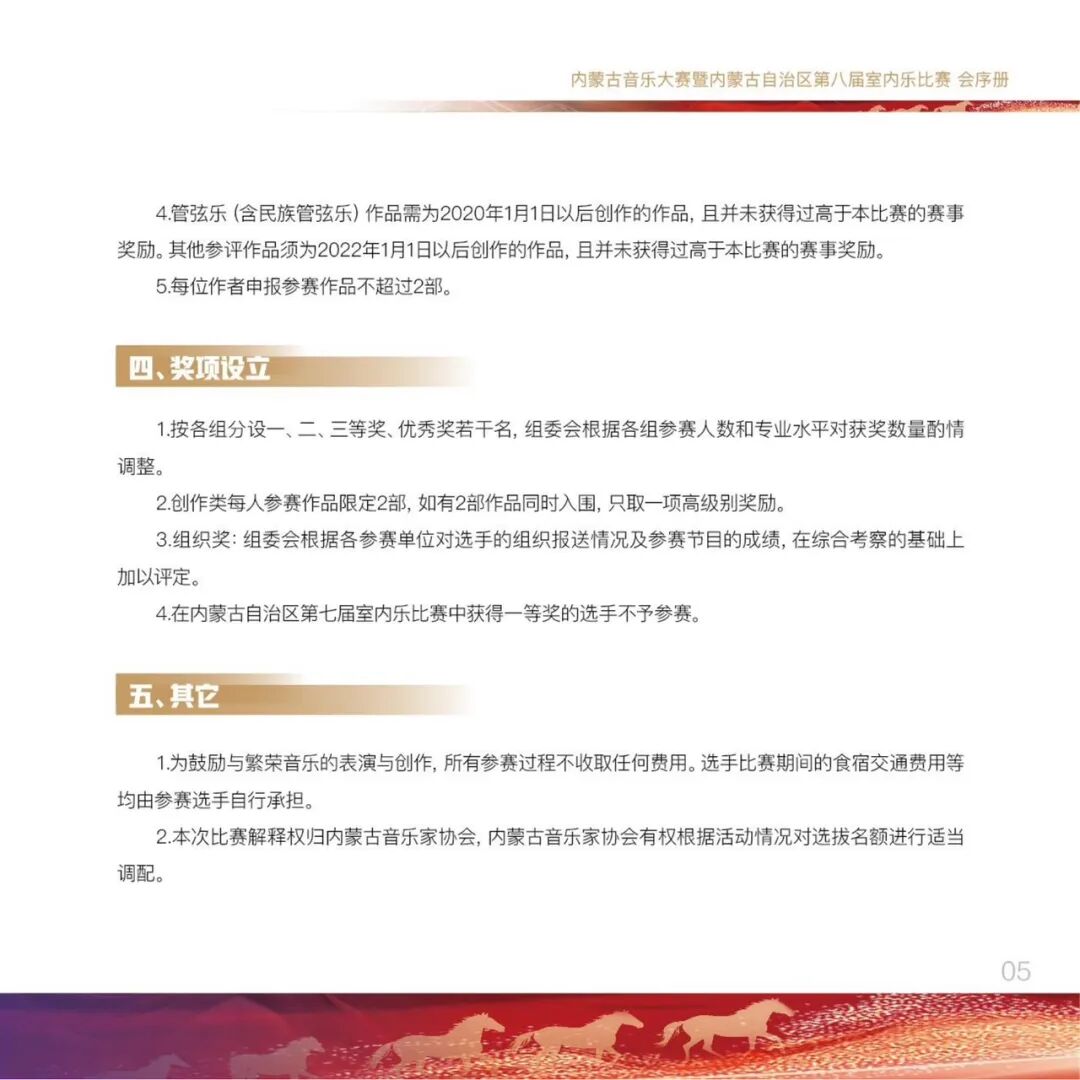 内蒙古音乐大赛暨内蒙古自治区第八届室内乐比赛安排 第9张