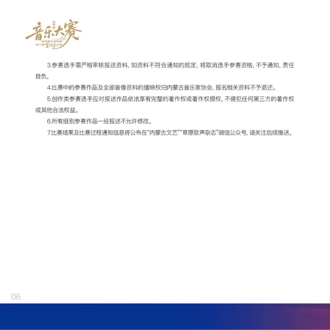 内蒙古音乐大赛暨内蒙古自治区第八届室内乐比赛安排 第10张