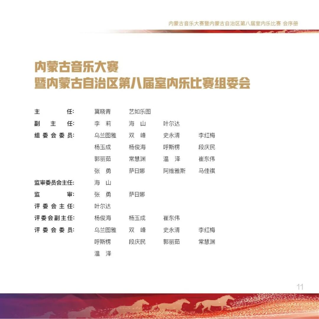 内蒙古音乐大赛暨内蒙古自治区第八届室内乐比赛安排 第15张