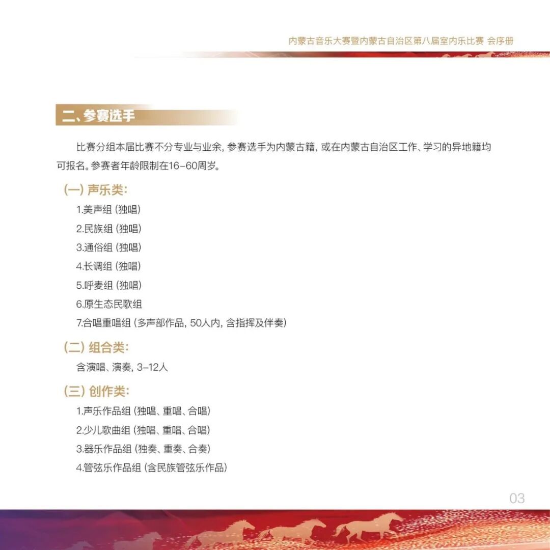 内蒙古音乐大赛暨内蒙古自治区第八届室内乐比赛安排 第7张