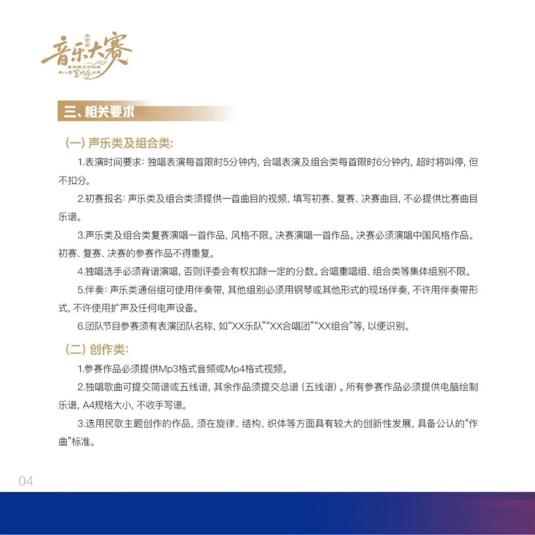 内蒙古音乐大赛暨内蒙古自治区第八届室内乐比赛安排 第8张