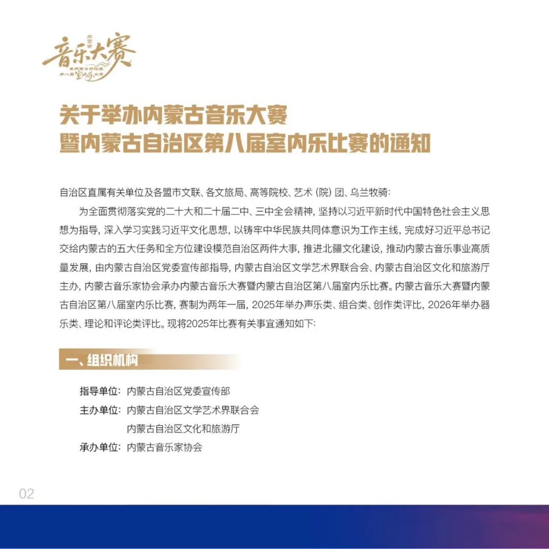 内蒙古音乐大赛暨内蒙古自治区第八届室内乐比赛安排 第6张