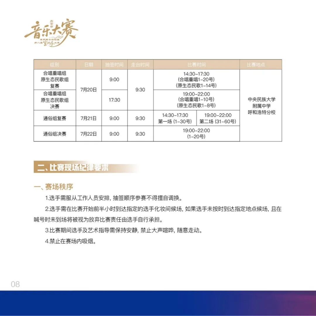 内蒙古音乐大赛暨内蒙古自治区第八届室内乐比赛安排 第12张