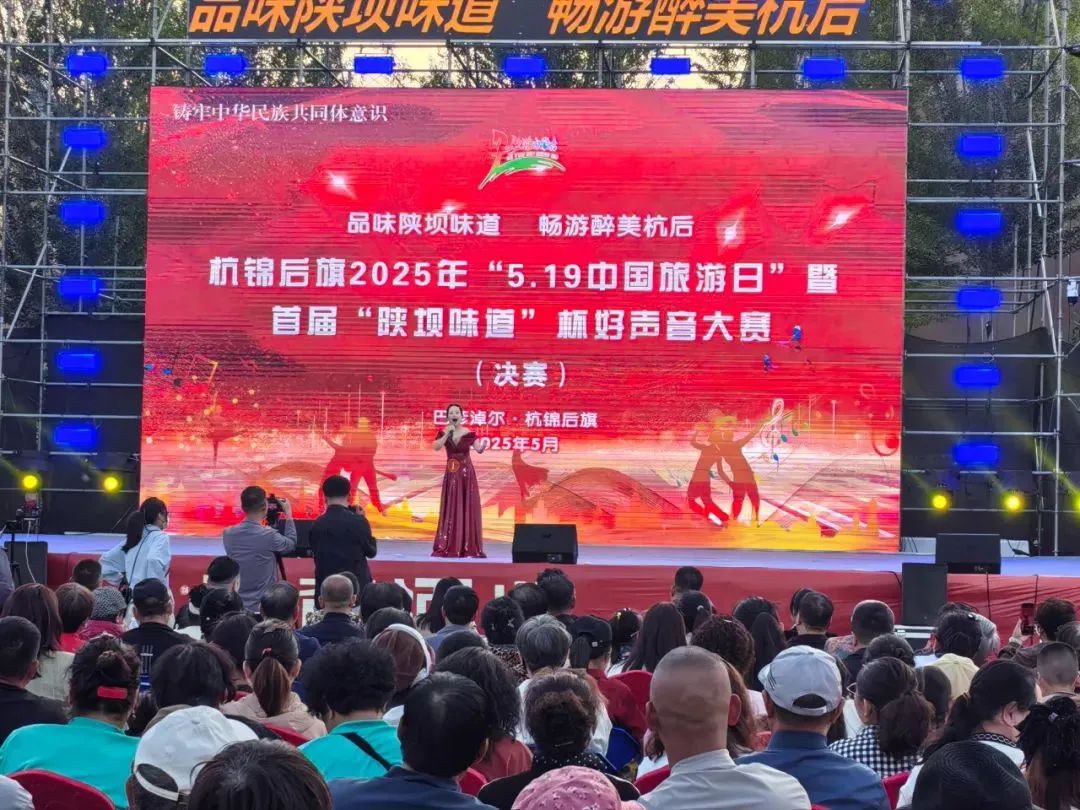 基层艺讯 | 杭锦后旗举办首届“陕坝味道”杯好声音大赛 第2张