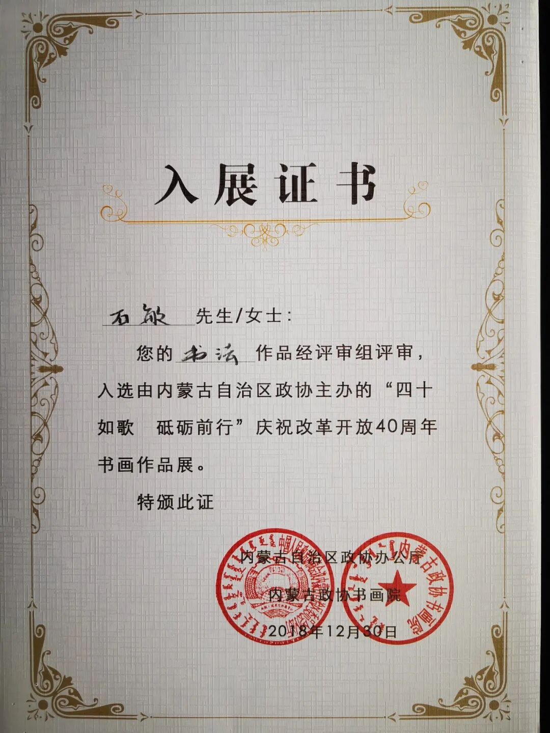文艺名家风采丨石敏：书如其人，书为心画 第29张