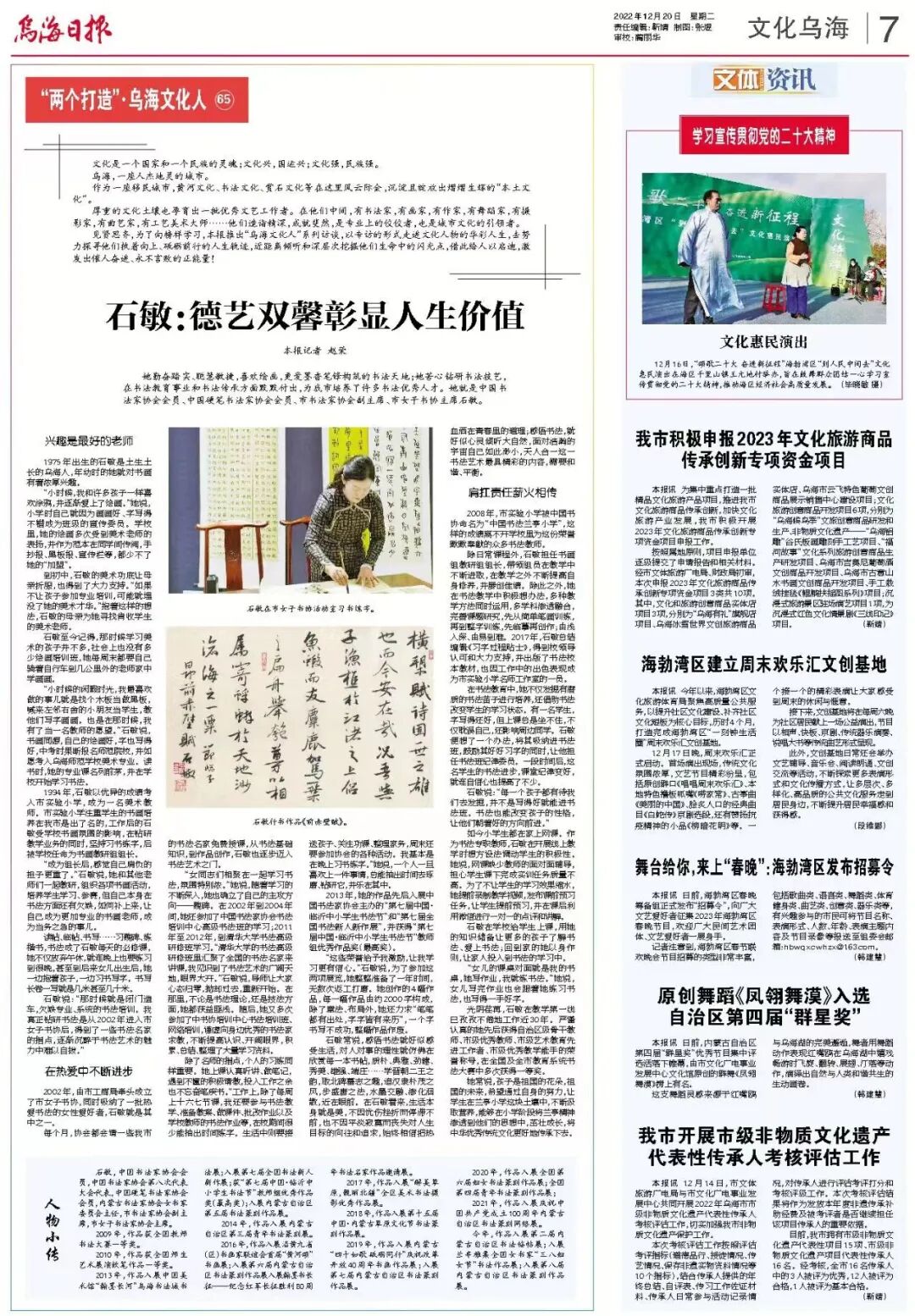 文艺名家风采丨石敏：书如其人，书为心画 第49张