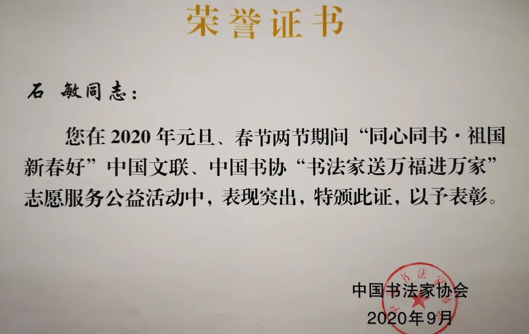 文艺名家风采丨石敏：书如其人，书为心画 第14张