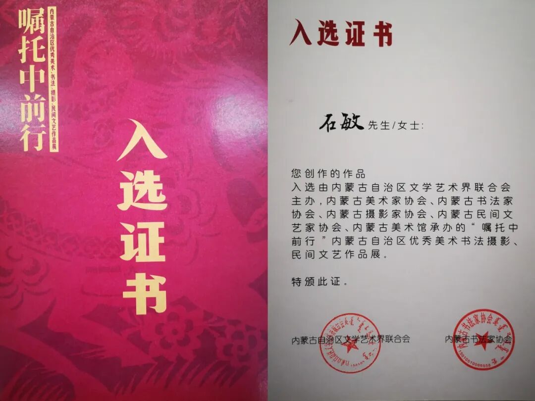 文艺名家风采丨石敏：书如其人，书为心画 第24张