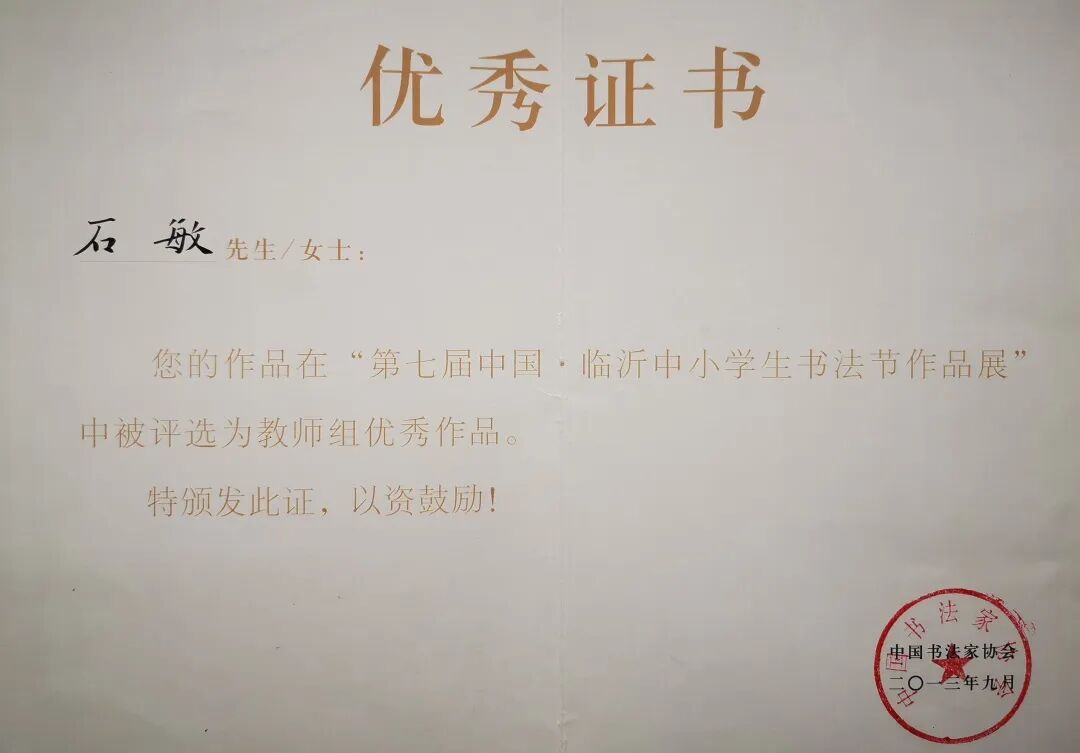 文艺名家风采丨石敏：书如其人，书为心画 第11张