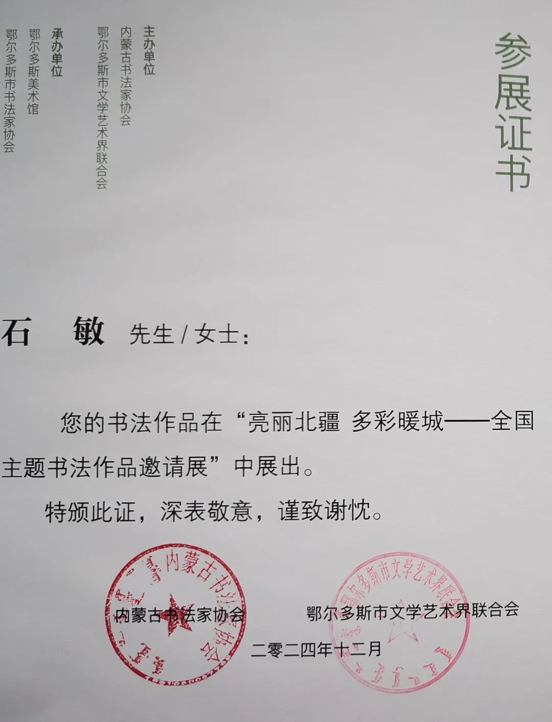 文艺名家风采丨石敏：书如其人，书为心画 第30张