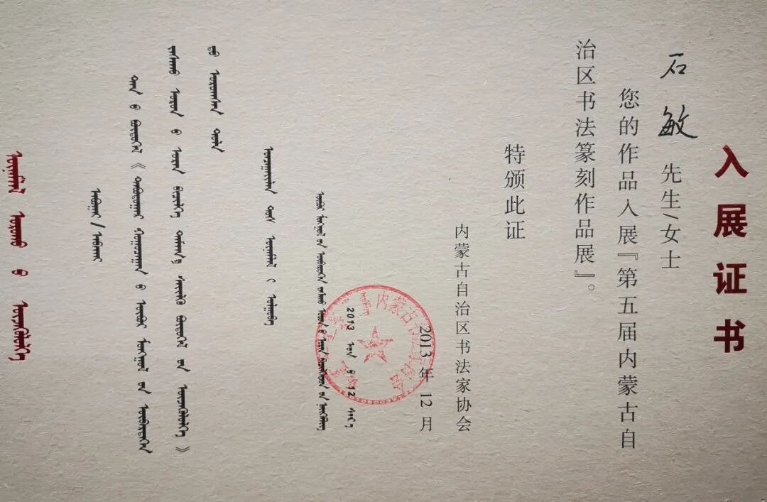 文艺名家风采丨石敏：书如其人，书为心画 第40张