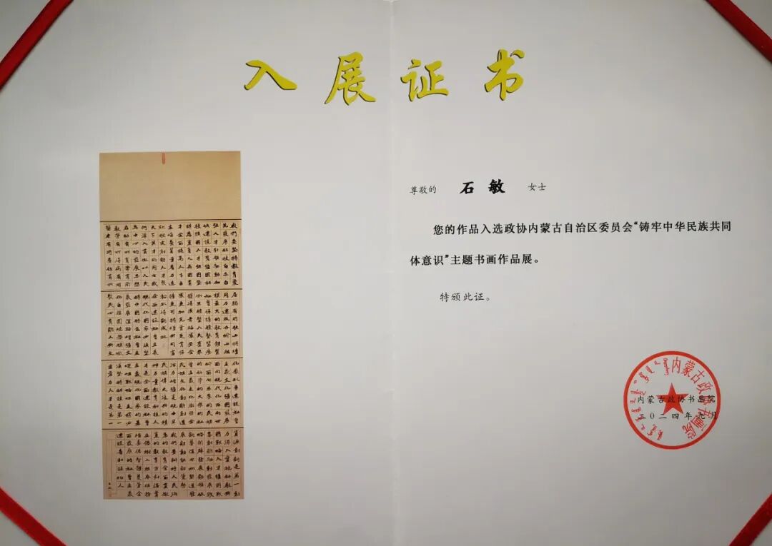 文艺名家风采丨石敏：书如其人，书为心画 第25张