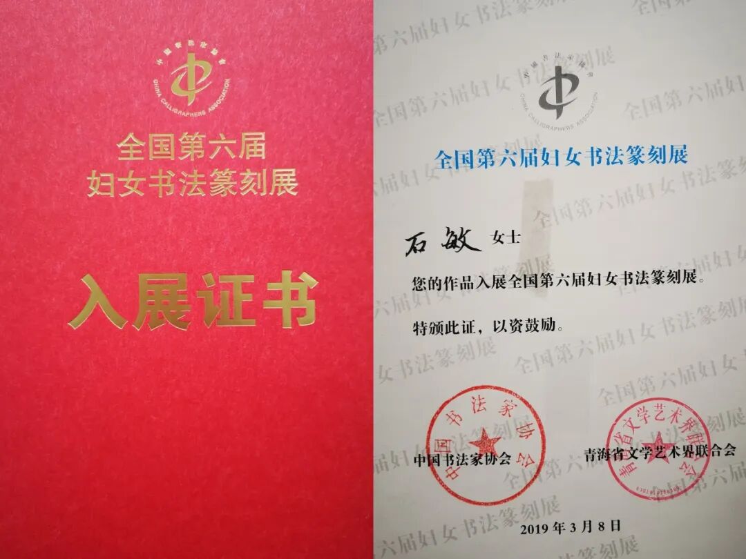 文艺名家风采丨石敏：书如其人，书为心画 第9张