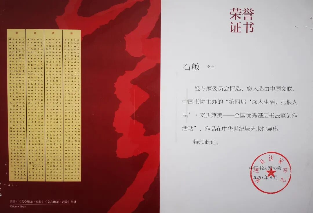 文艺名家风采丨石敏：书如其人，书为心画 第10张