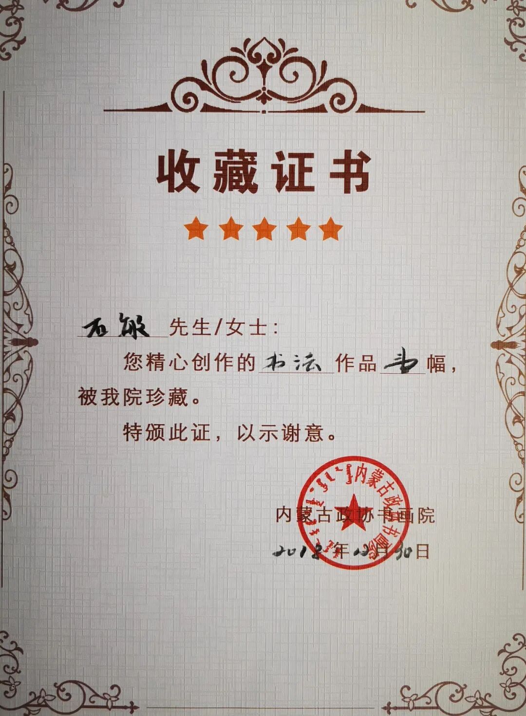 文艺名家风采丨石敏：书如其人，书为心画 第31张