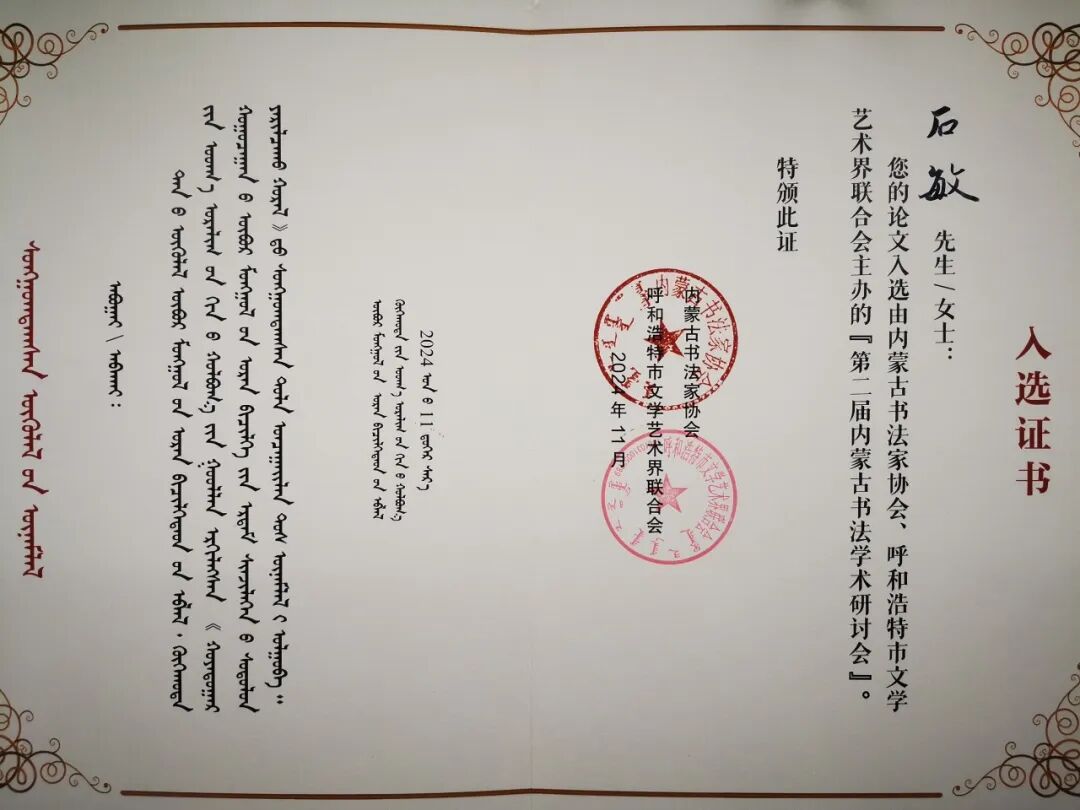 文艺名家风采丨石敏：书如其人，书为心画 第19张