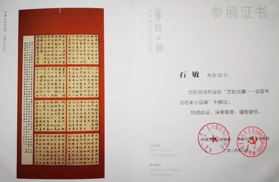 文艺名家风采丨石敏：书如其人，书为心画 第23张
