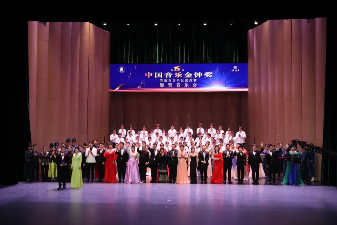 第十五届中国音乐金钟奖内蒙古自治区选拔赛颁奖音乐会璀璨落幕 第15张