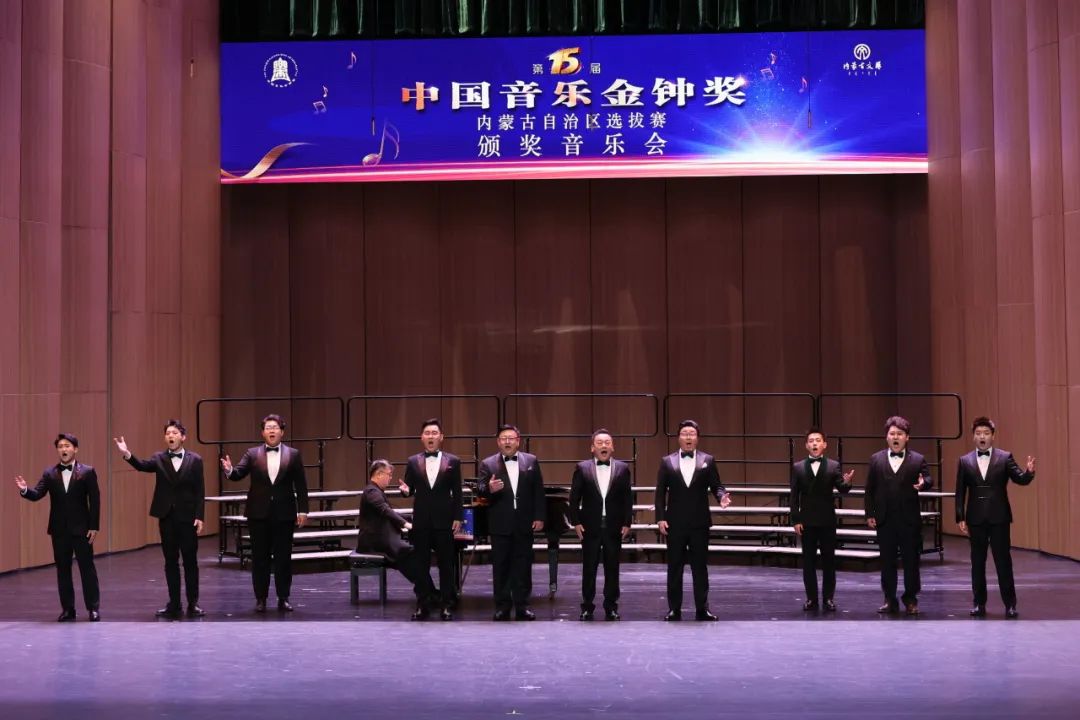 第十五届中国音乐金钟奖内蒙古自治区选拔赛颁奖音乐会璀璨落幕 第7张