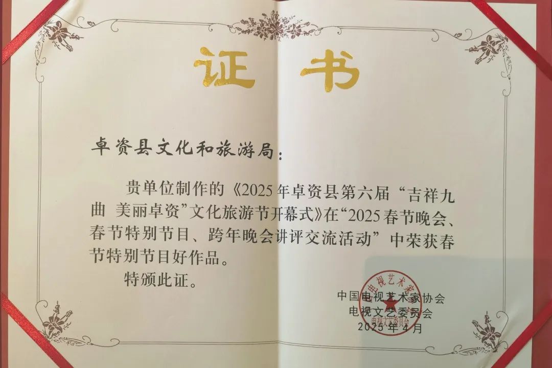 喜报·2025春节晚会 春节特别节目 跨年晚会讲评交流活动评奖揭晓 内蒙古自治区共12部作品获奖 第6张